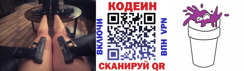 Кодеиновый сироп Lean напиток Lean (лин)  Купить  Кировск 